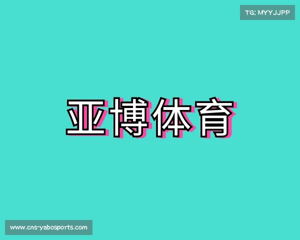 认识亚博体育